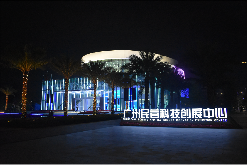 白云城投助力,赋能民营科技发展——广州民营科技创展中心建成启用